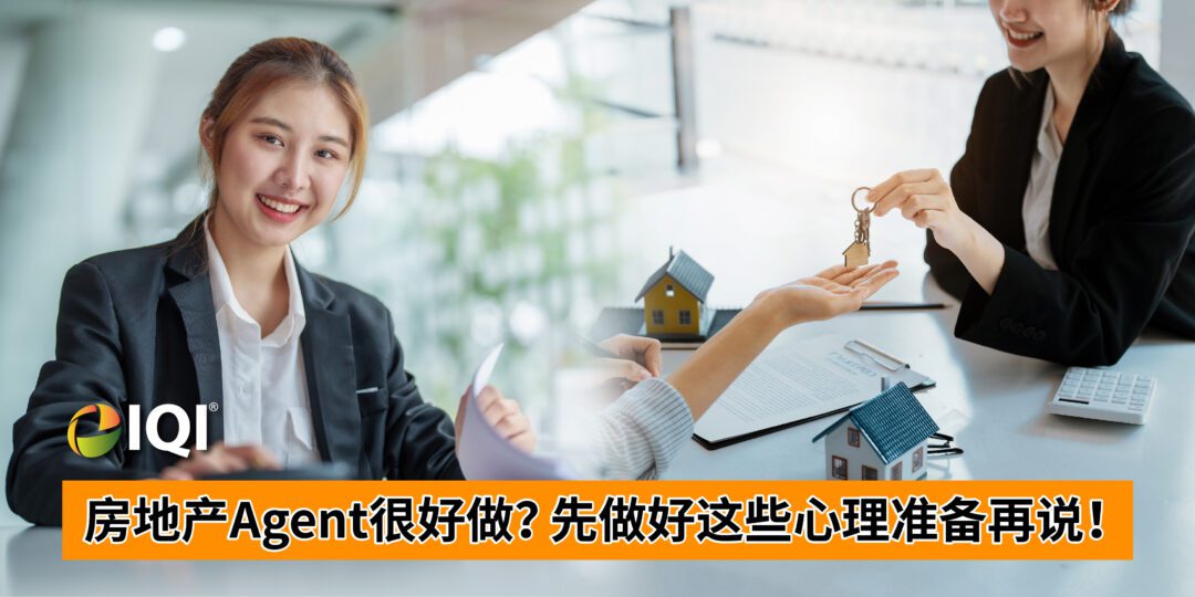 房地产中介新人迷思:你不能不知的挑战