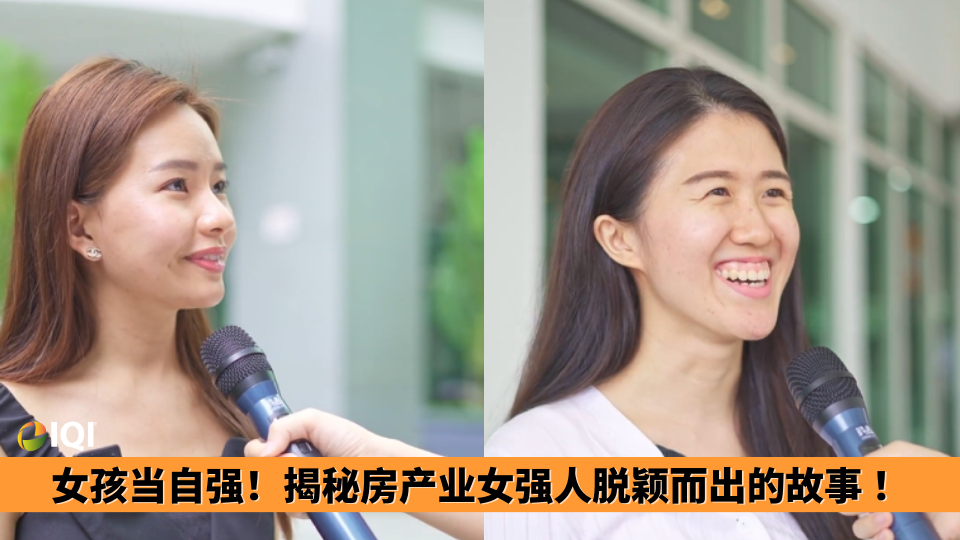 妇女节女孩当自强!IQI女强人如何在房产行业脱颖而出?